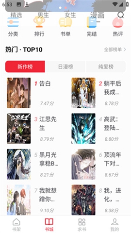 妖精漫画热门榜单界面截图