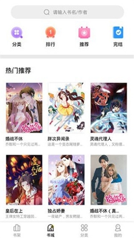 妖精漫画精选书城界面截图